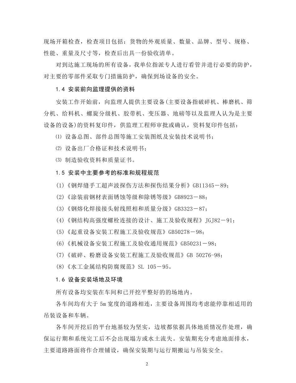 机电设备安装与调试施工方案_第3页