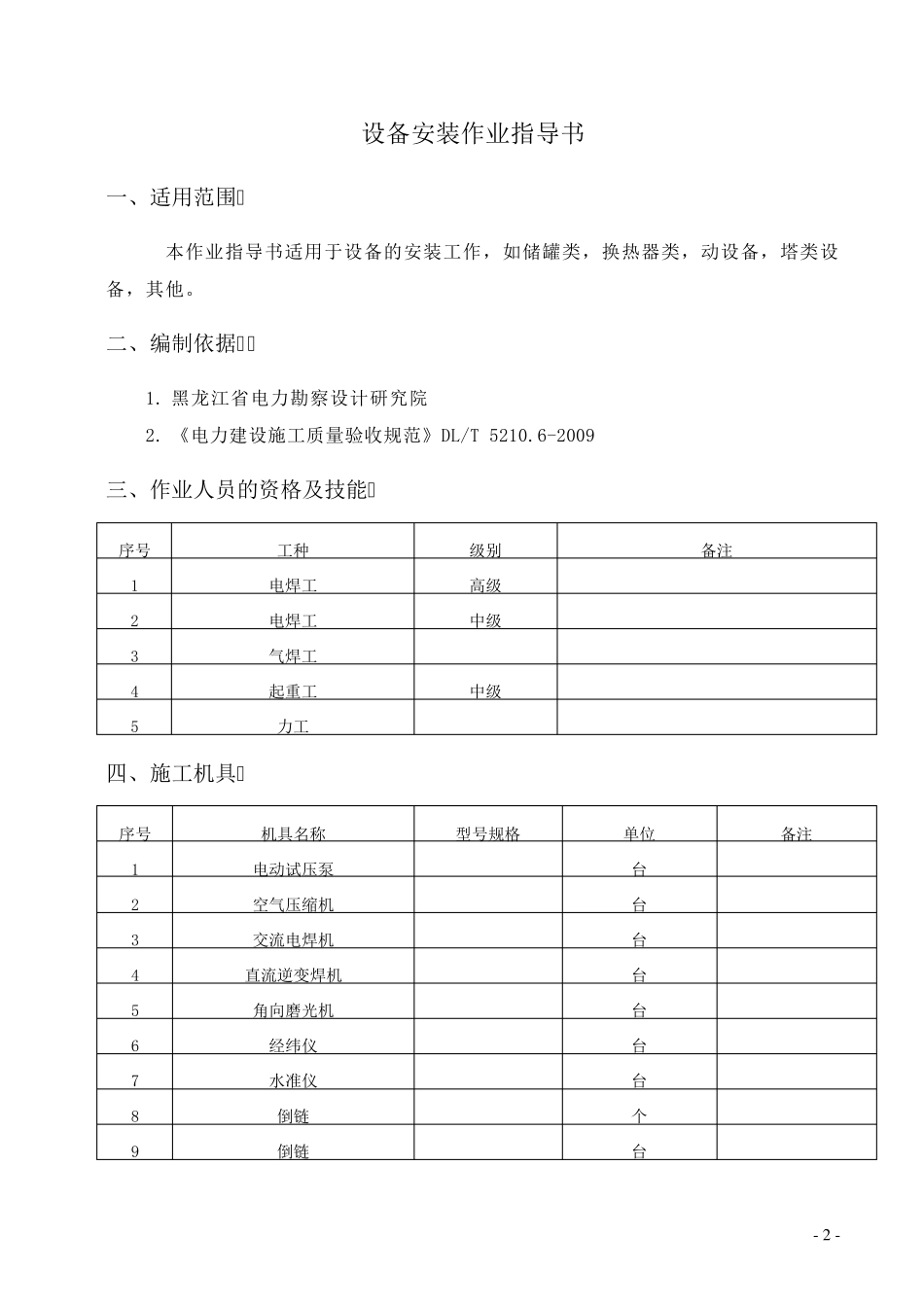 机电设备安装作业指导书_第2页