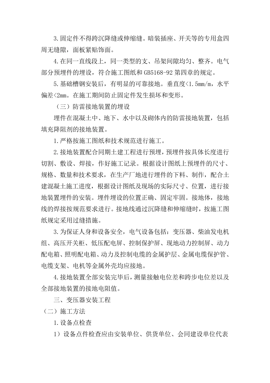 机电设备安装工程施工工艺_第2页