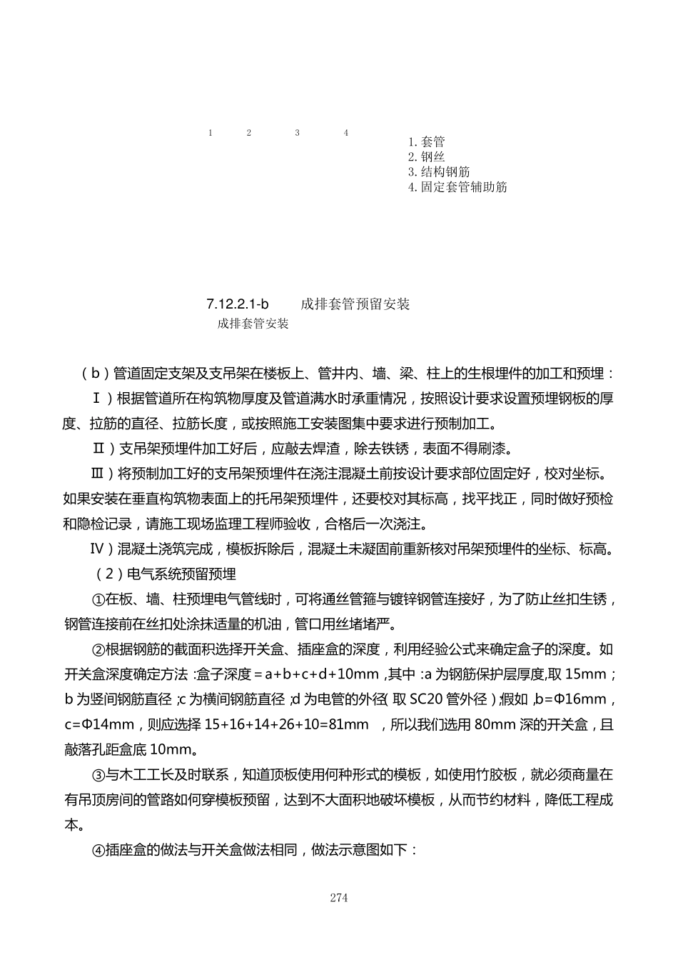 机电设备安装及调试施工方案_第3页