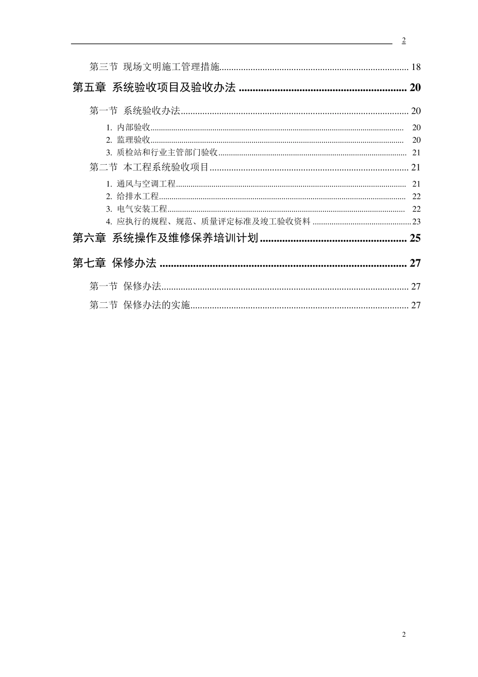 机电设备安装工程规范_第2页