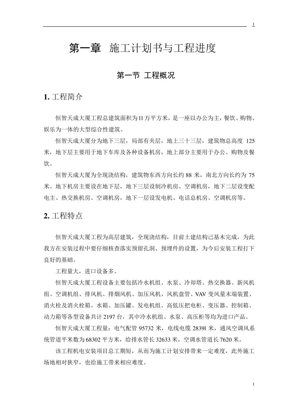 机电设备安装工程规范_第3页