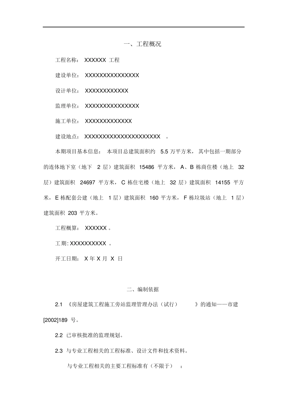 机电设备安装旁站监理方案_第3页