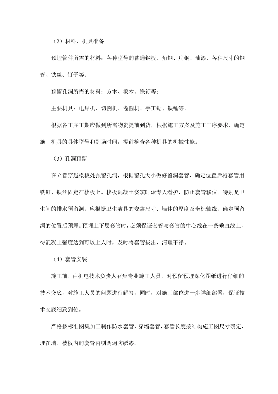 机电设备安装施工方案_第2页