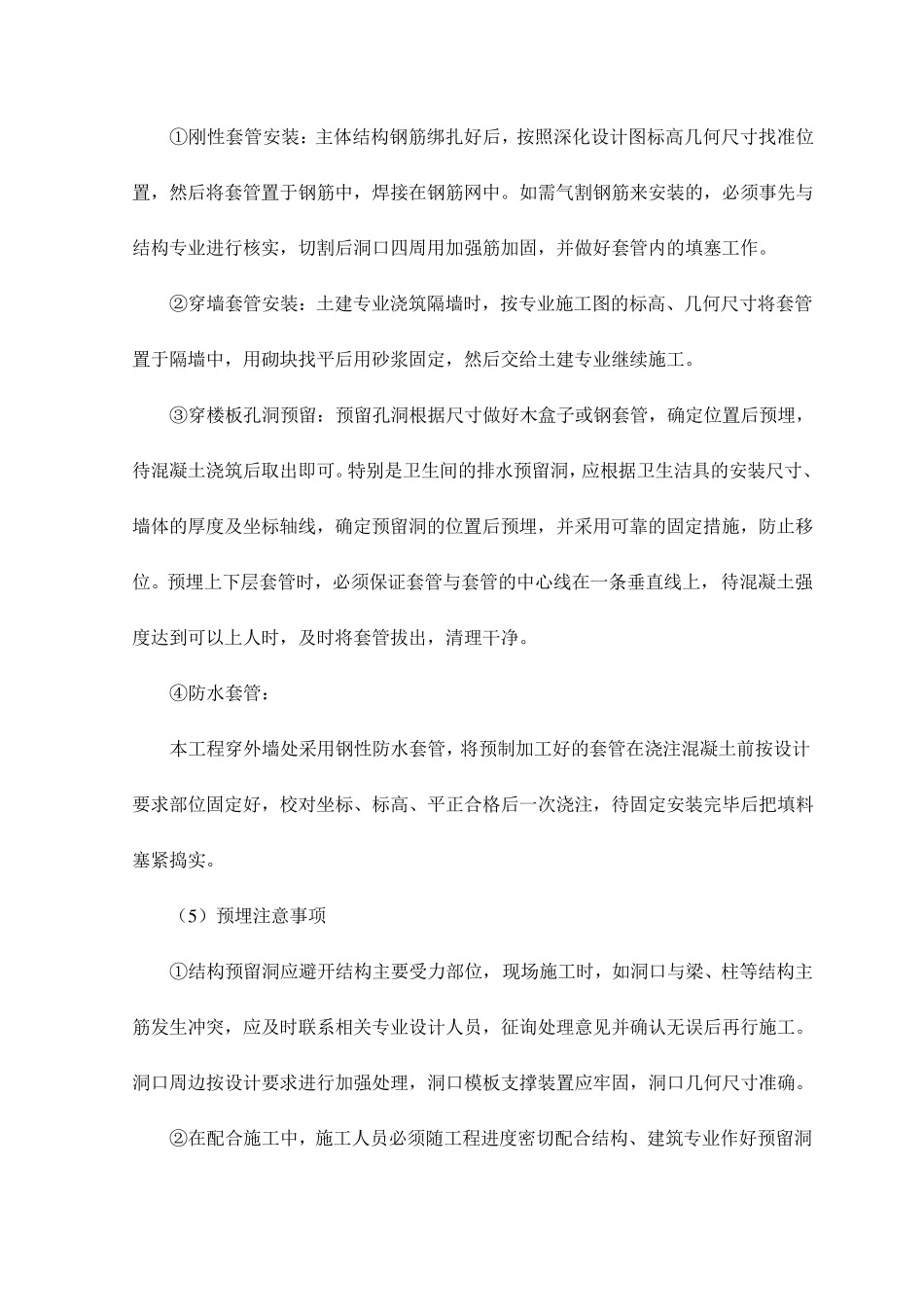 机电设备安装施工方案_第3页