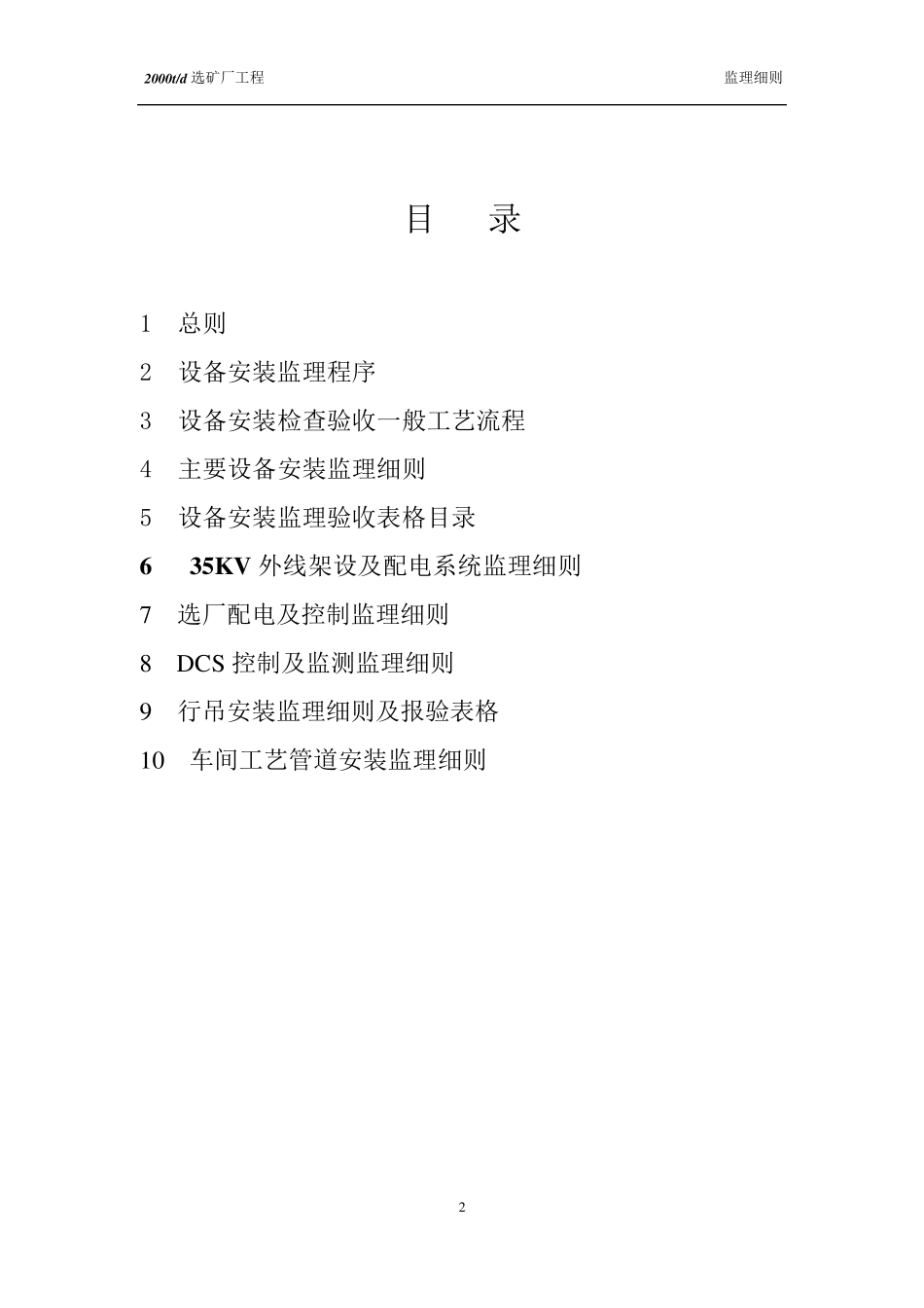 机电设备安装监理实施细则_第2页