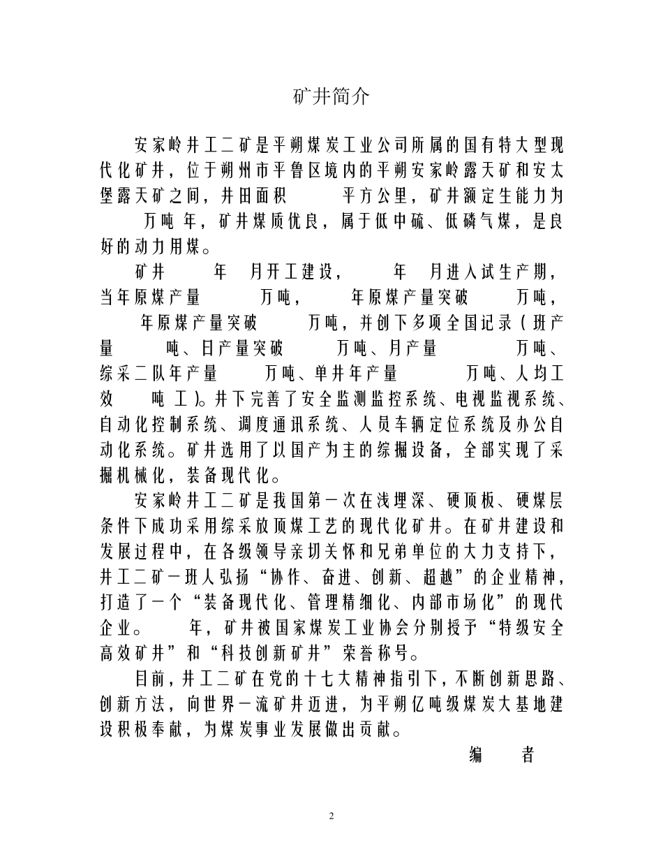 机电设备安装标准_第2页