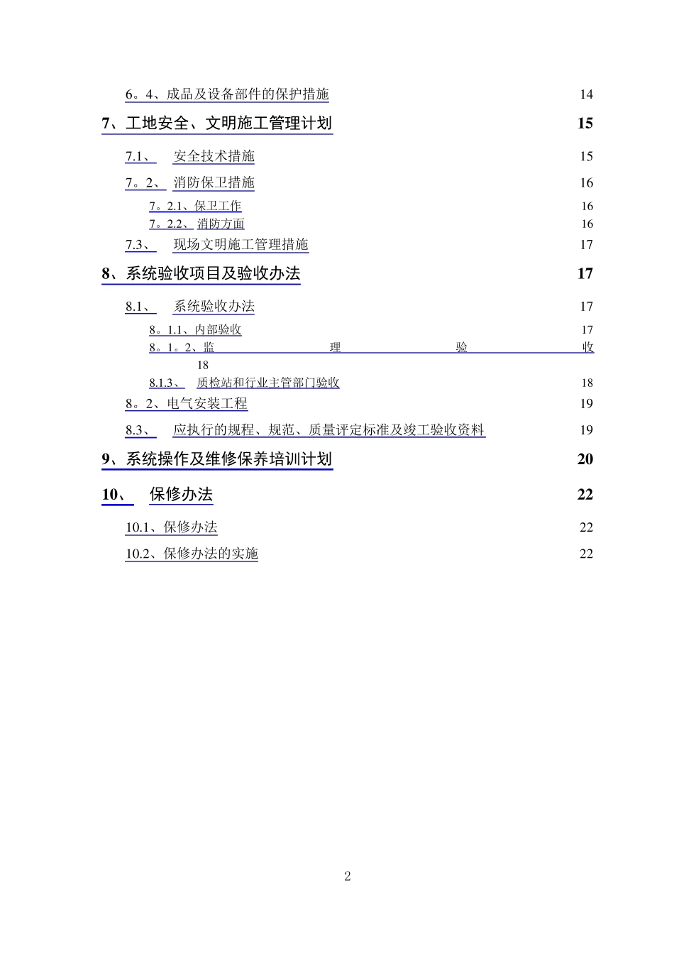 机电设备安装规范_第2页