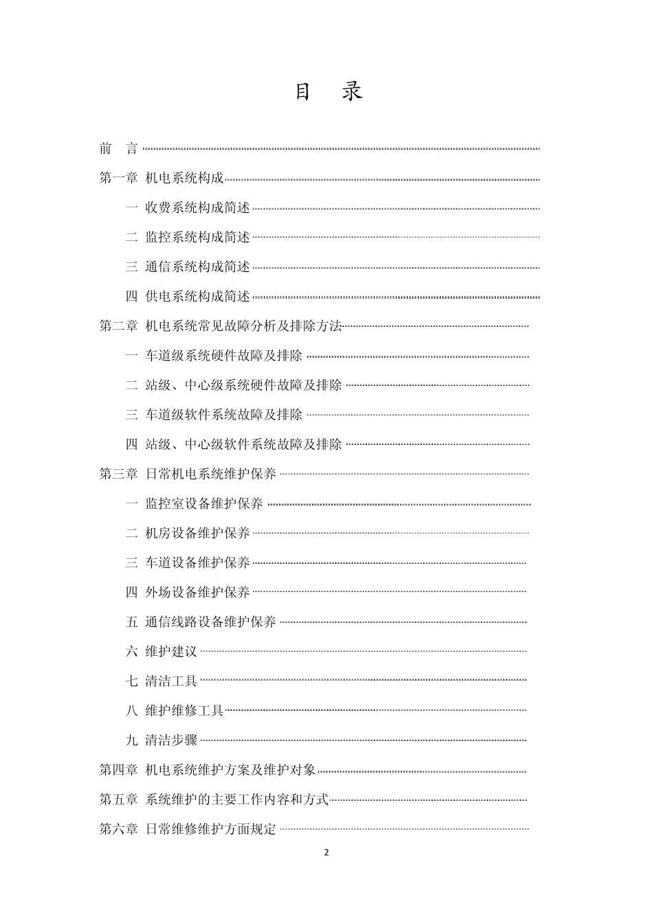 机电设备故障及解决办法_第2页