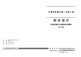 机电设备对土建要求