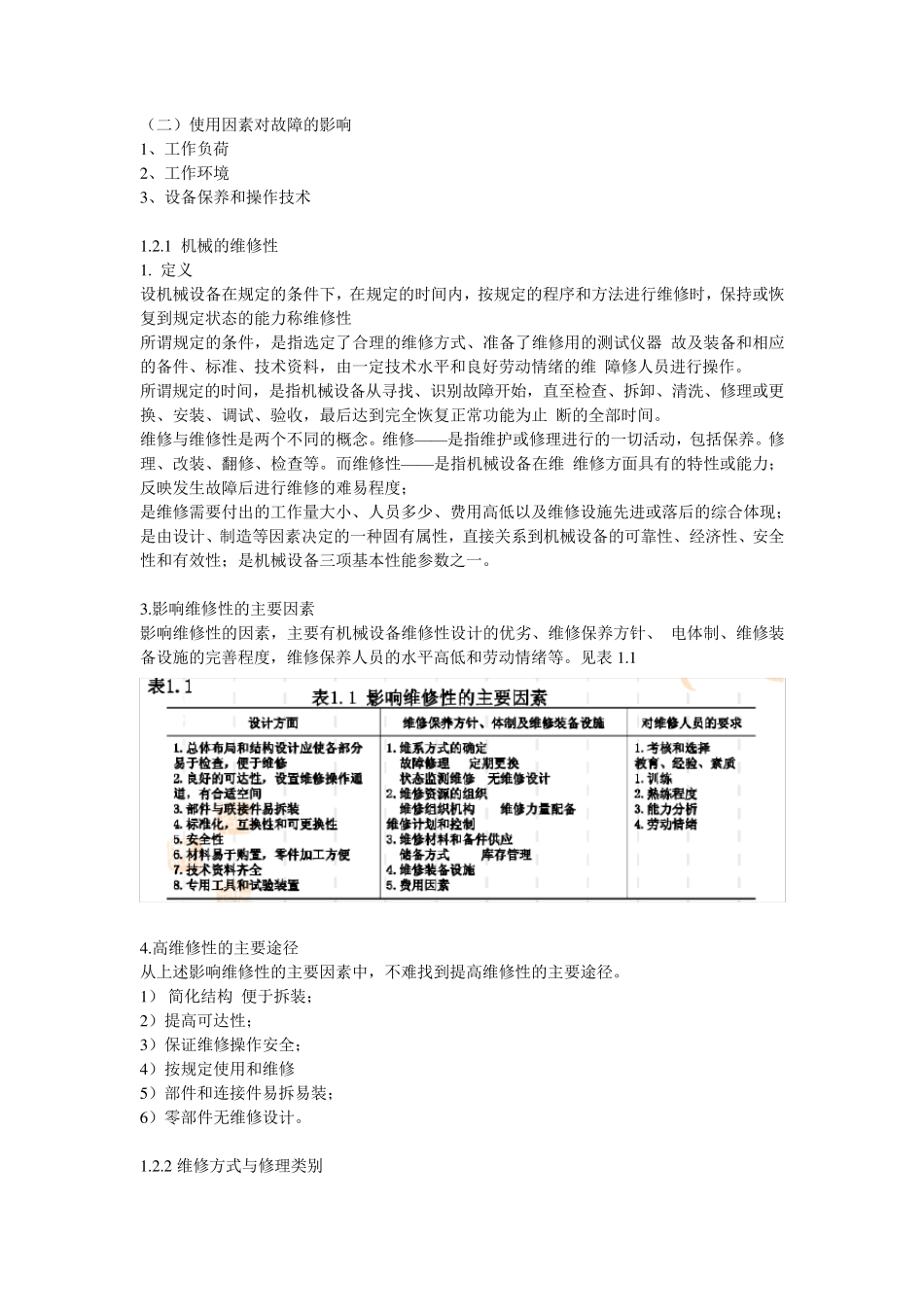 机电设备故障诊断与维修_第3页