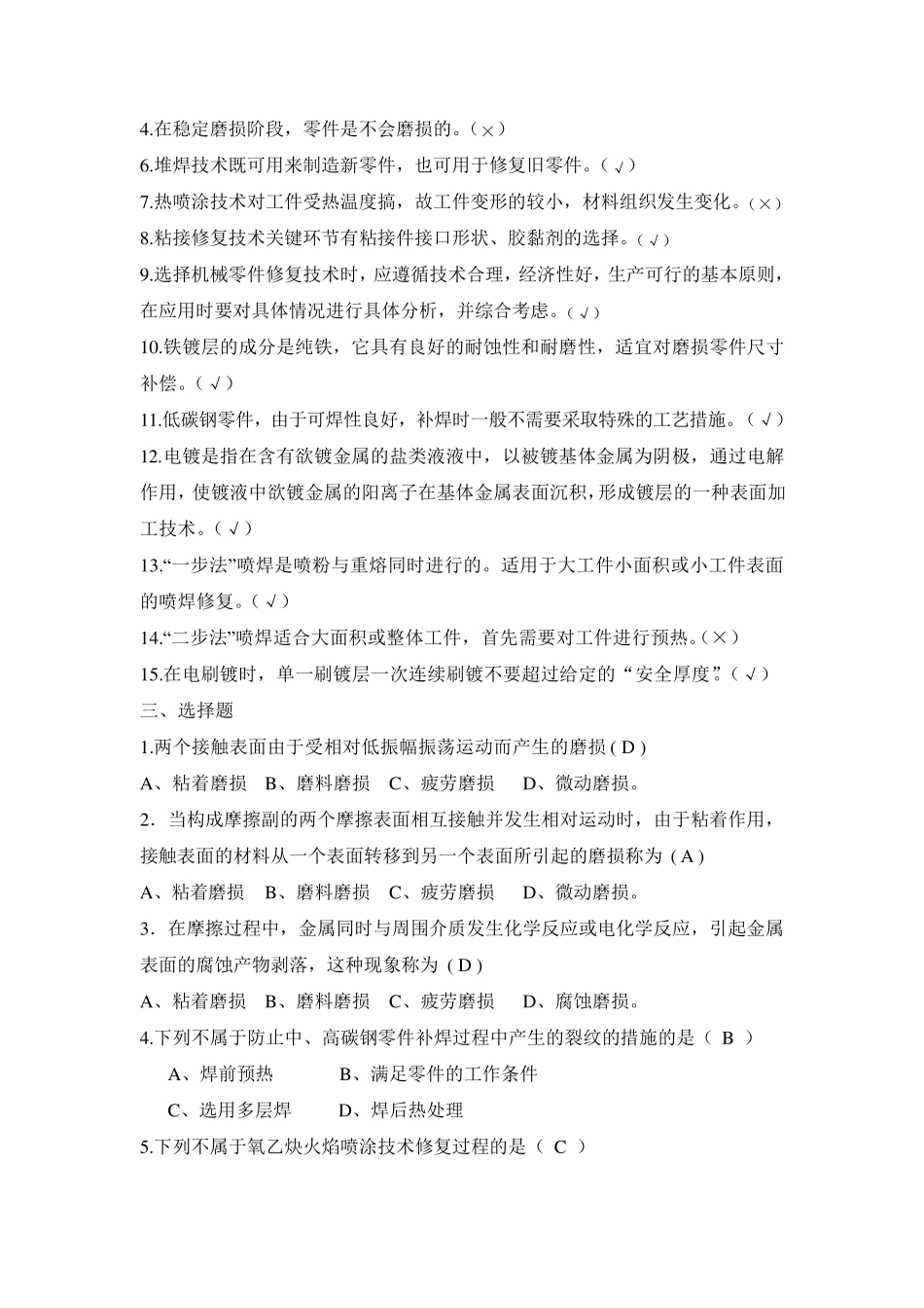 机电设备故障诊断与维修复习题_第2页