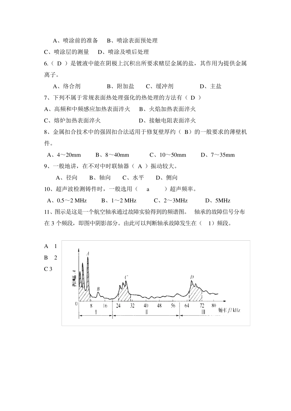 机电设备故障诊断与维修复习题_第3页