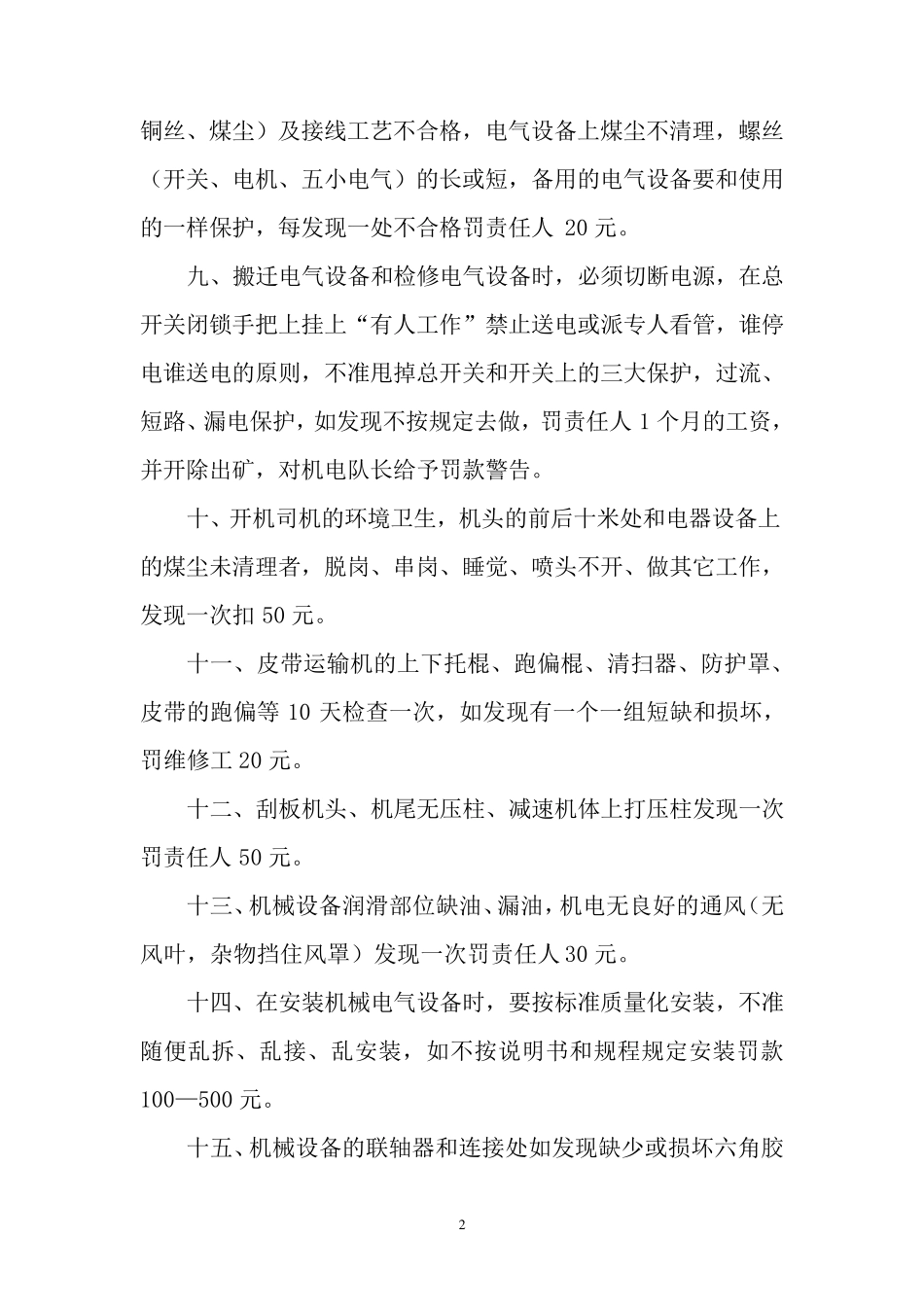 机电设备检查奖罚制度_第2页