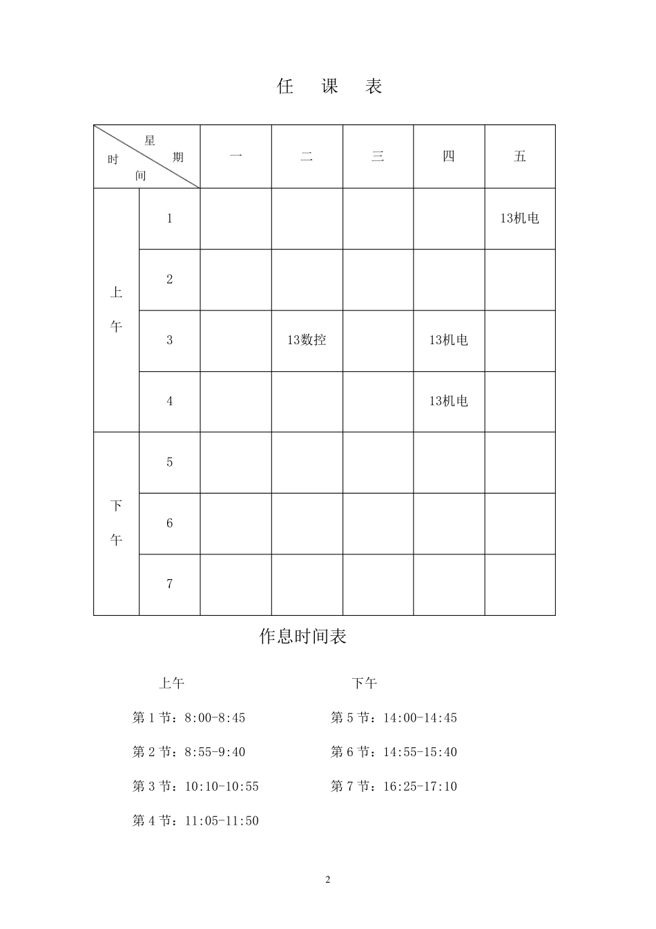 机电设备概论教案_第2页
