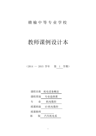 机电设备概论教案