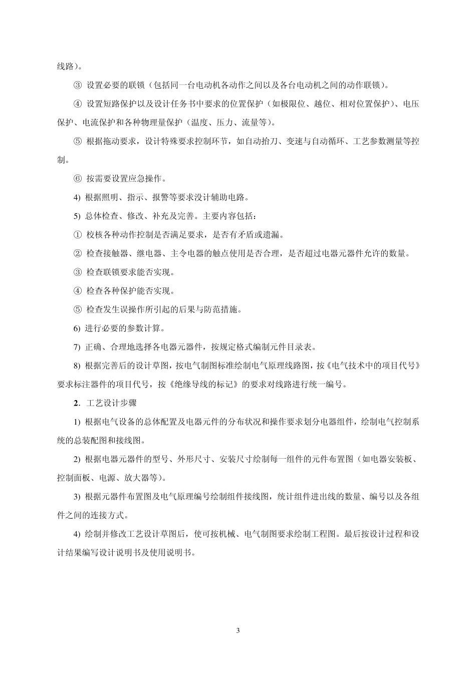 机电设备电气控制课程设计指导书_第3页