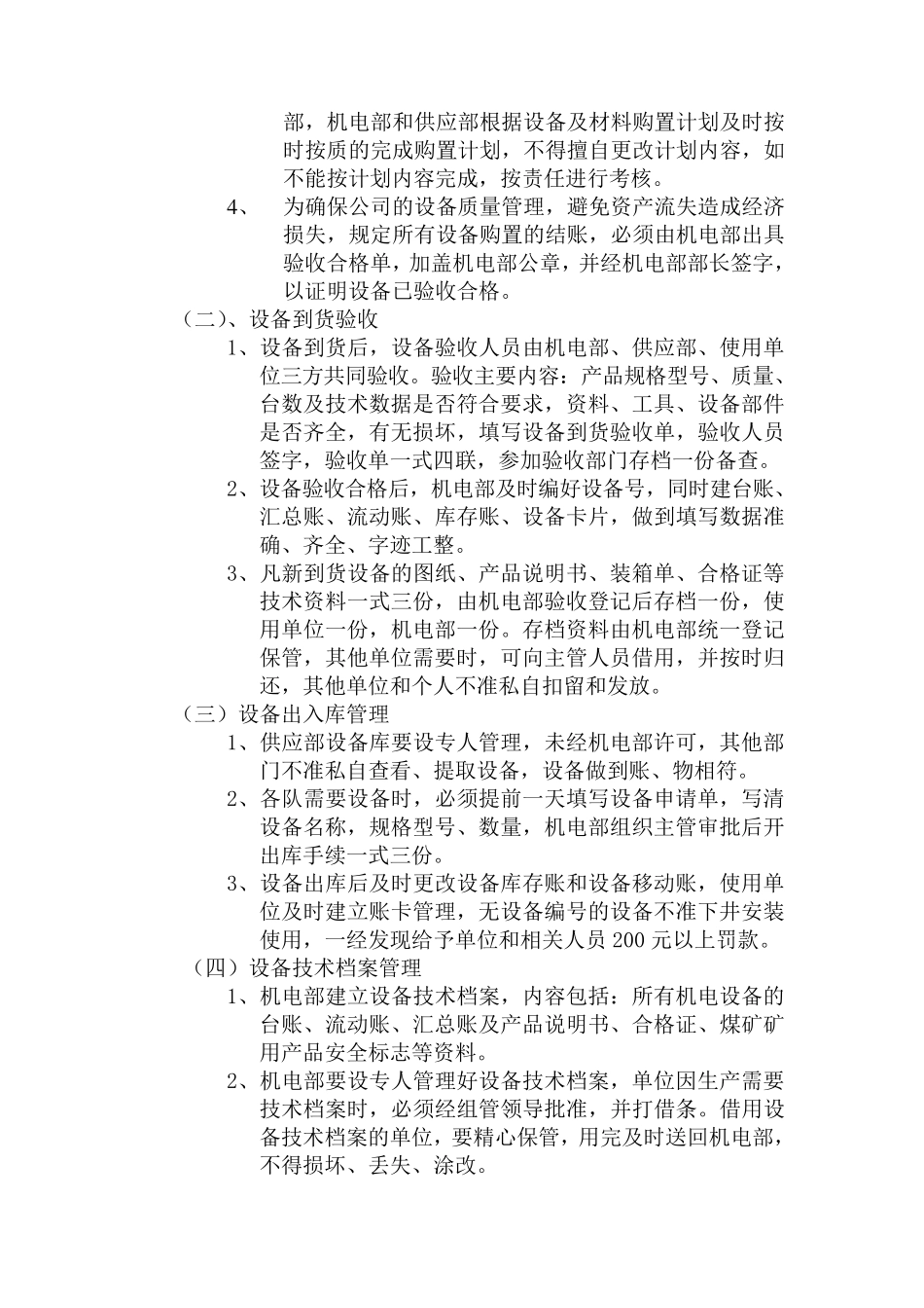机电设备管理制度_第2页
