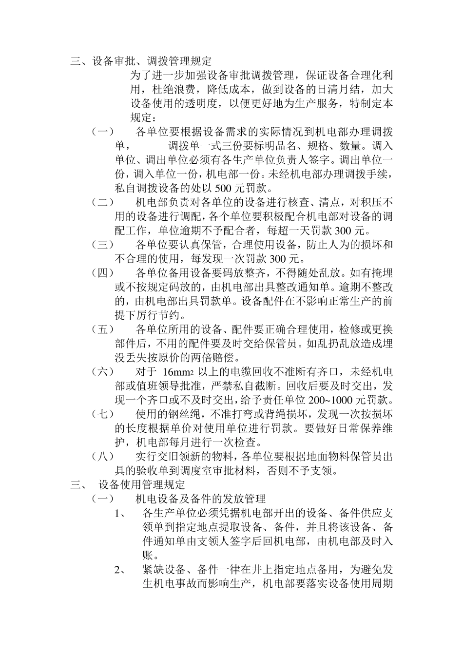 机电设备管理制度_第3页