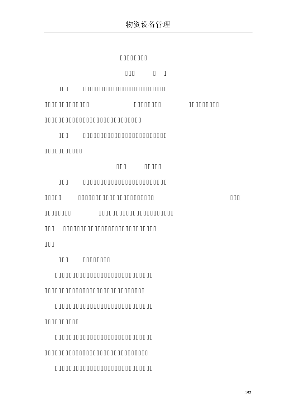 机电设备管理办法_第2页