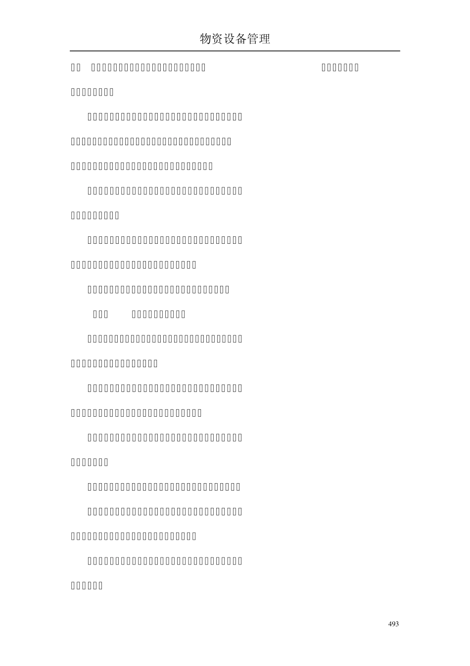 机电设备管理办法_第3页