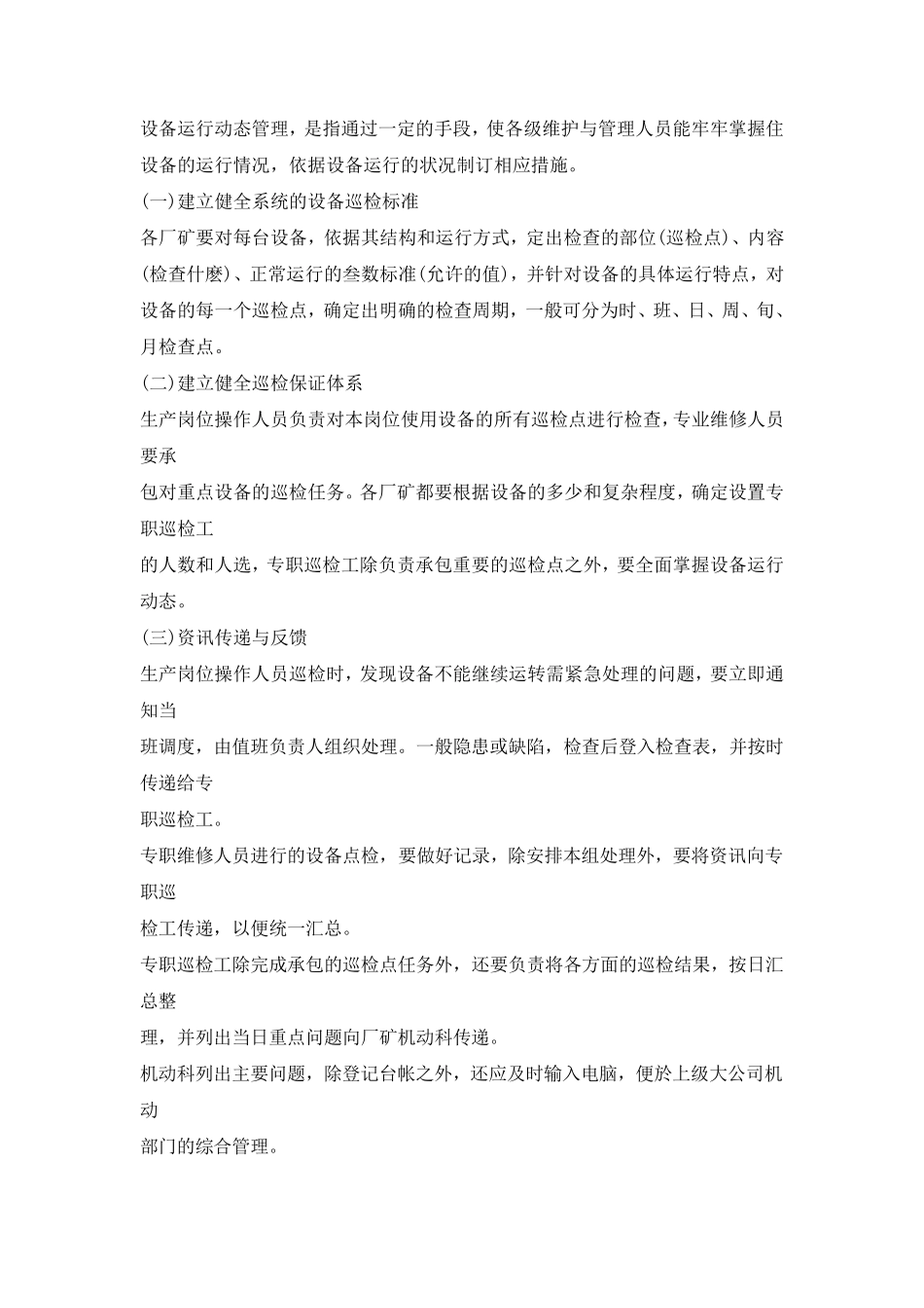 机电设备维修与管理_第3页