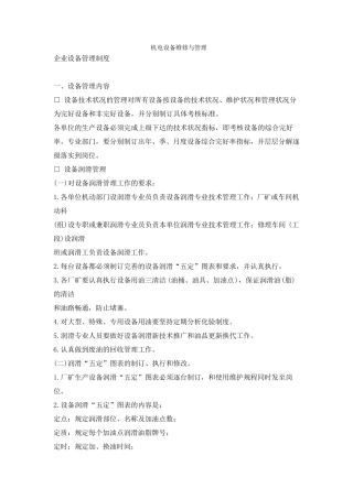 机电设备维修与管理