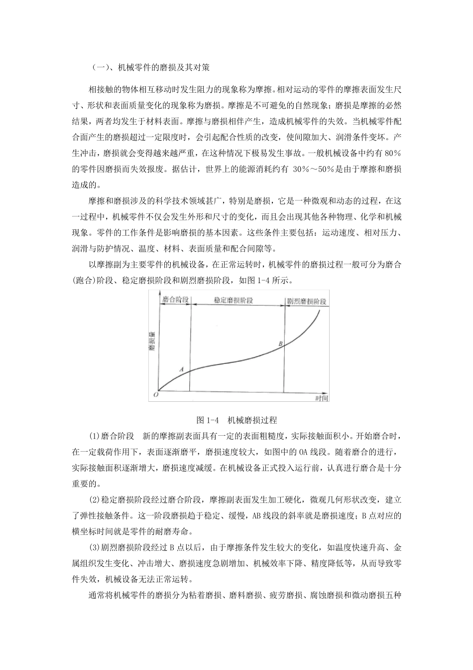 机电设备维修基础知识_第3页