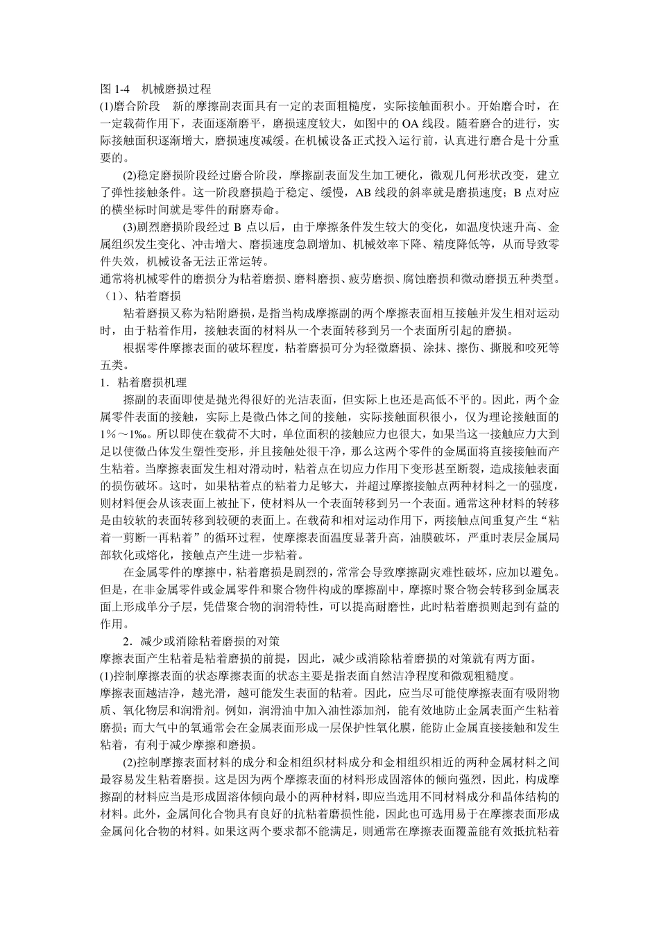 机电设备维修的基础知识总结_第3页