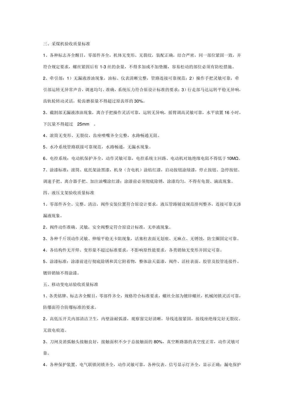 机电设备质量验收标准_第2页