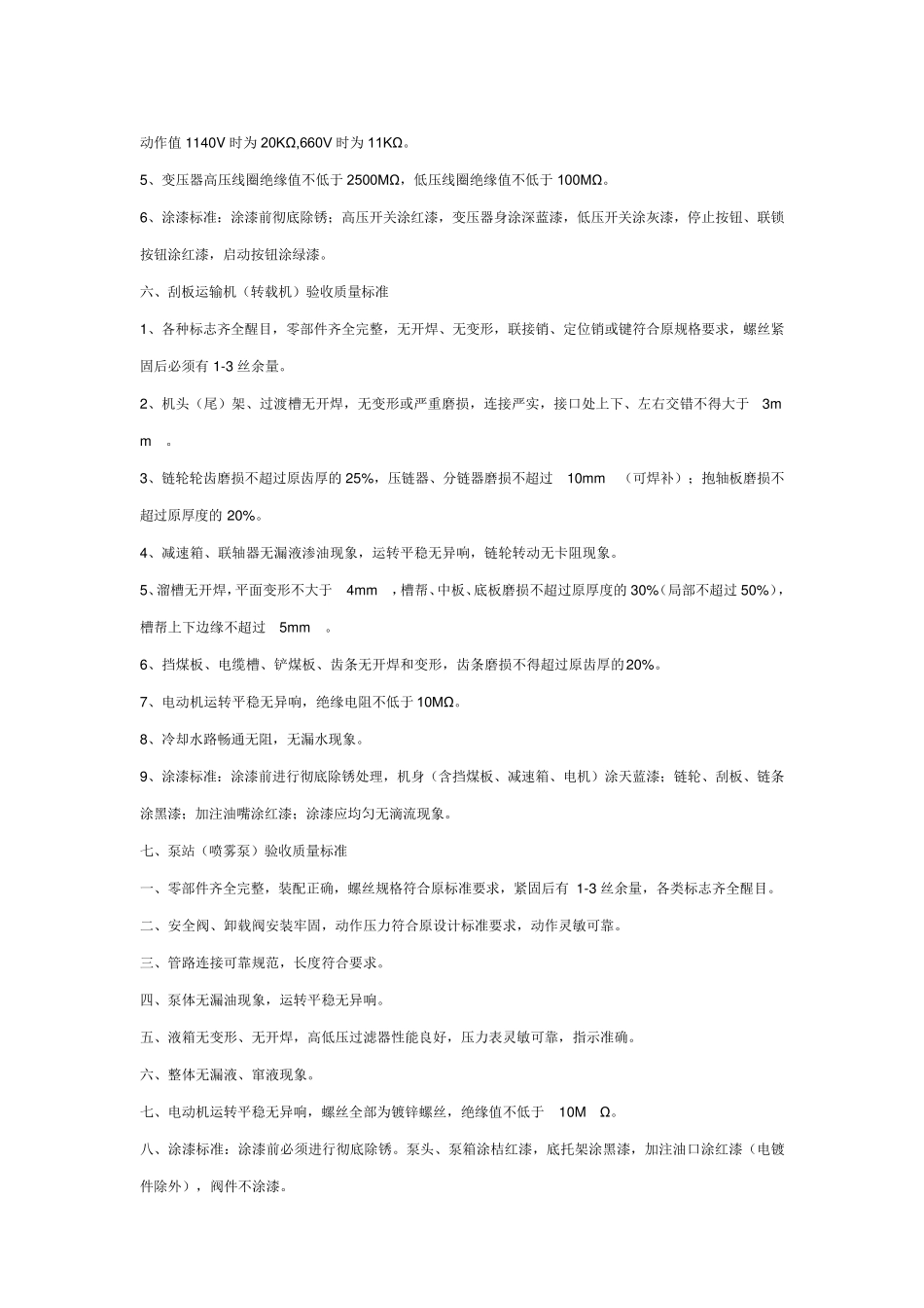 机电设备质量验收标准_第3页