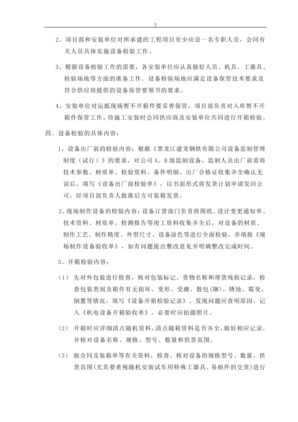 机电设备验收细则_第2页