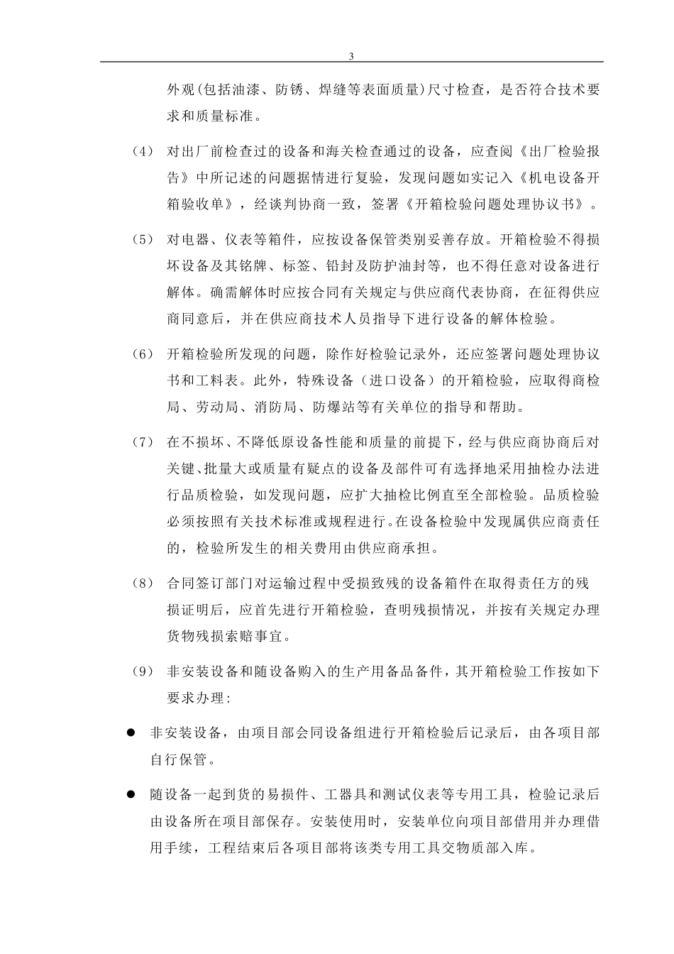 机电设备验收细则_第3页