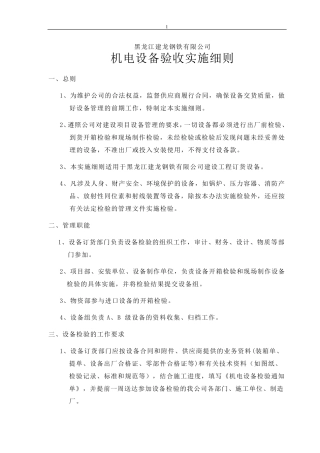 机电设备验收细则