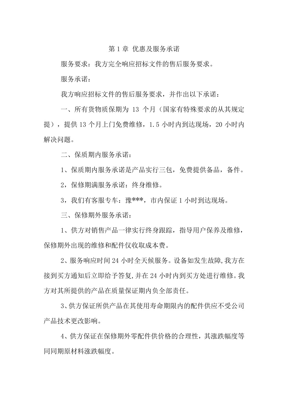 机电设备采购技术方案_第2页