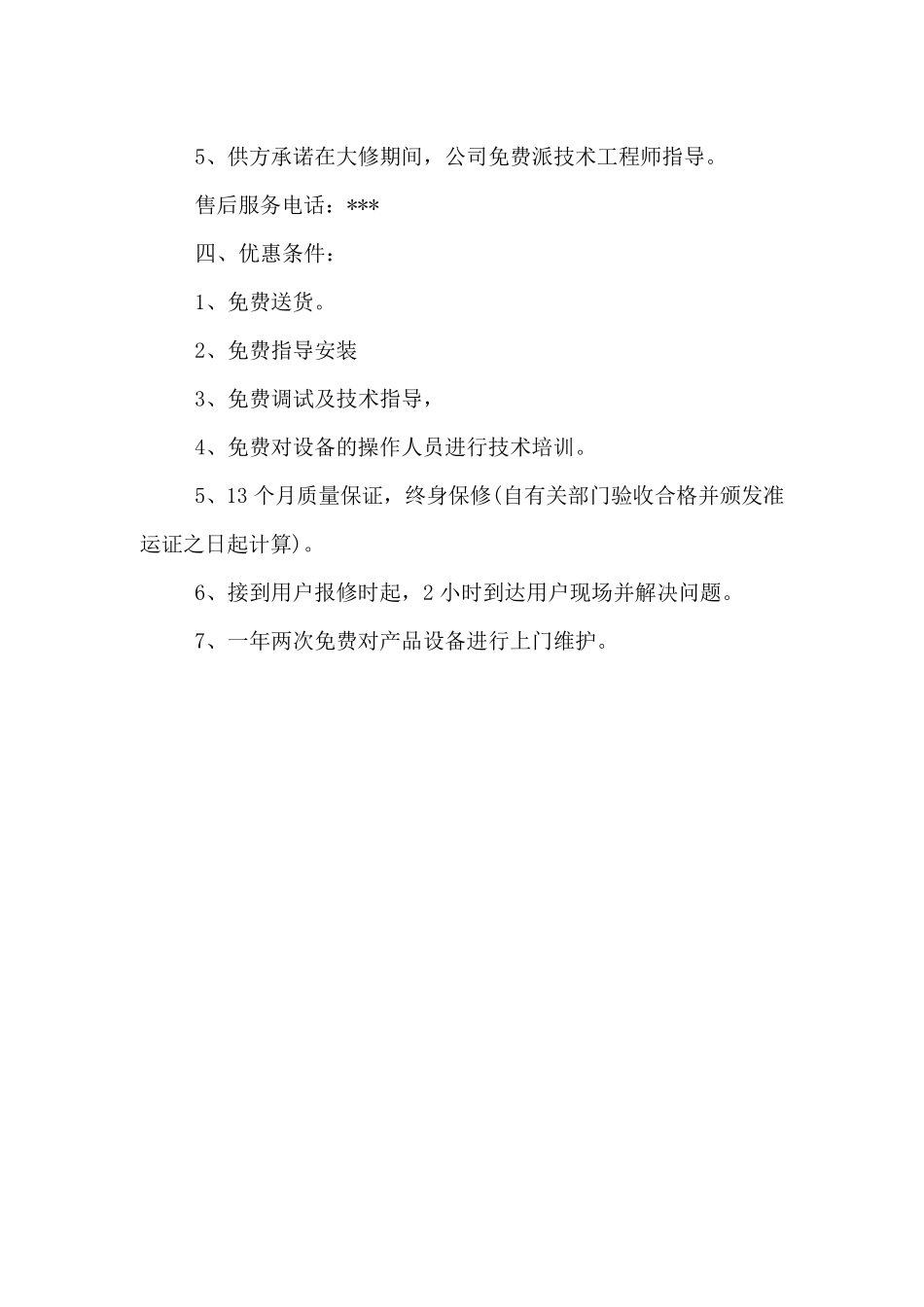 机电设备采购技术方案_第3页