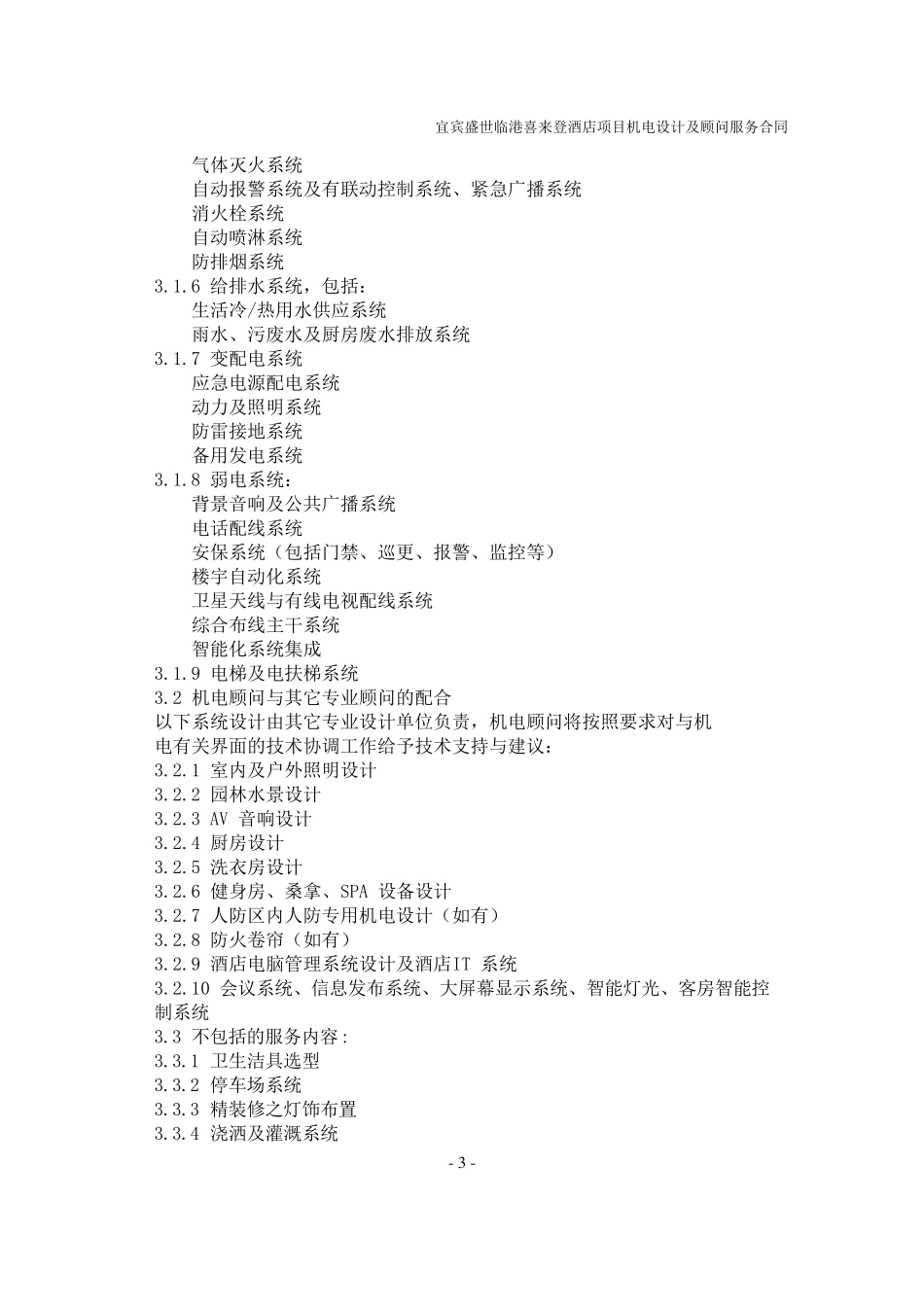 机电设计及顾问服务合同_第3页