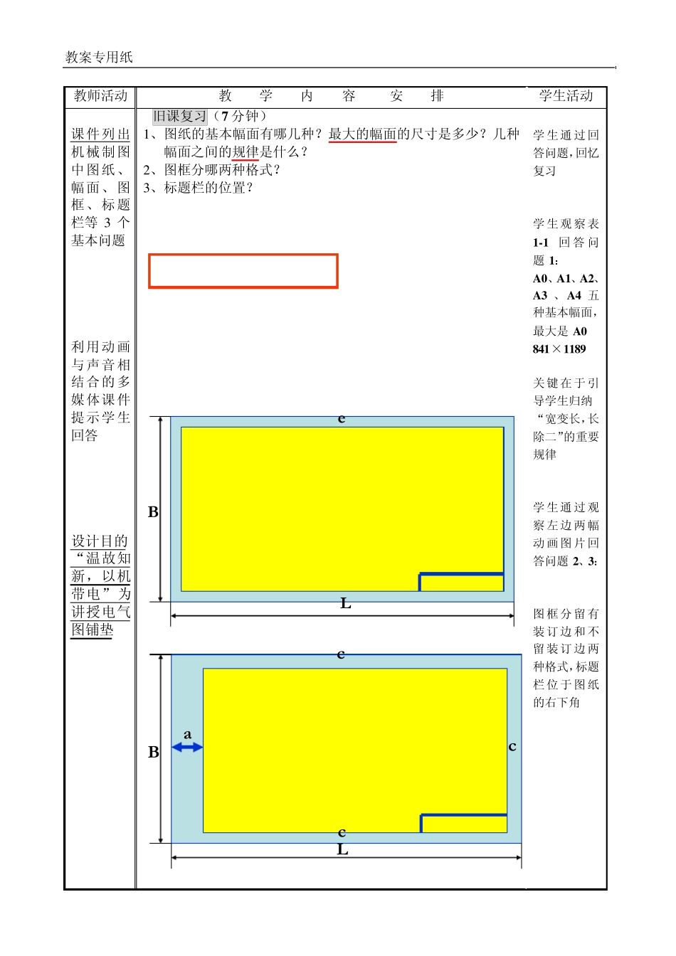 机电识图教案_第2页