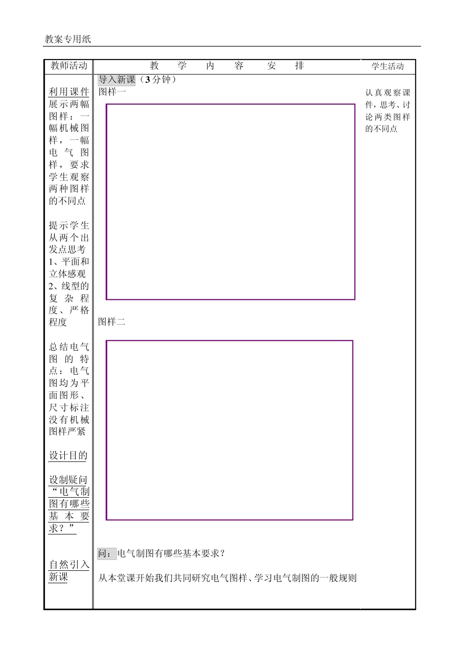 机电识图教案_第3页