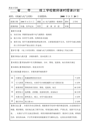机电识图教案