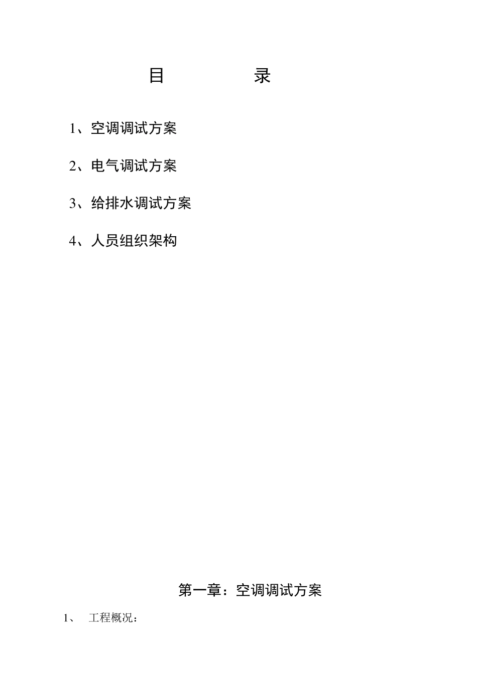 机电调试方案_第2页