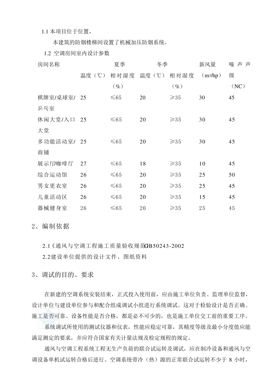 机电调试方案_第3页