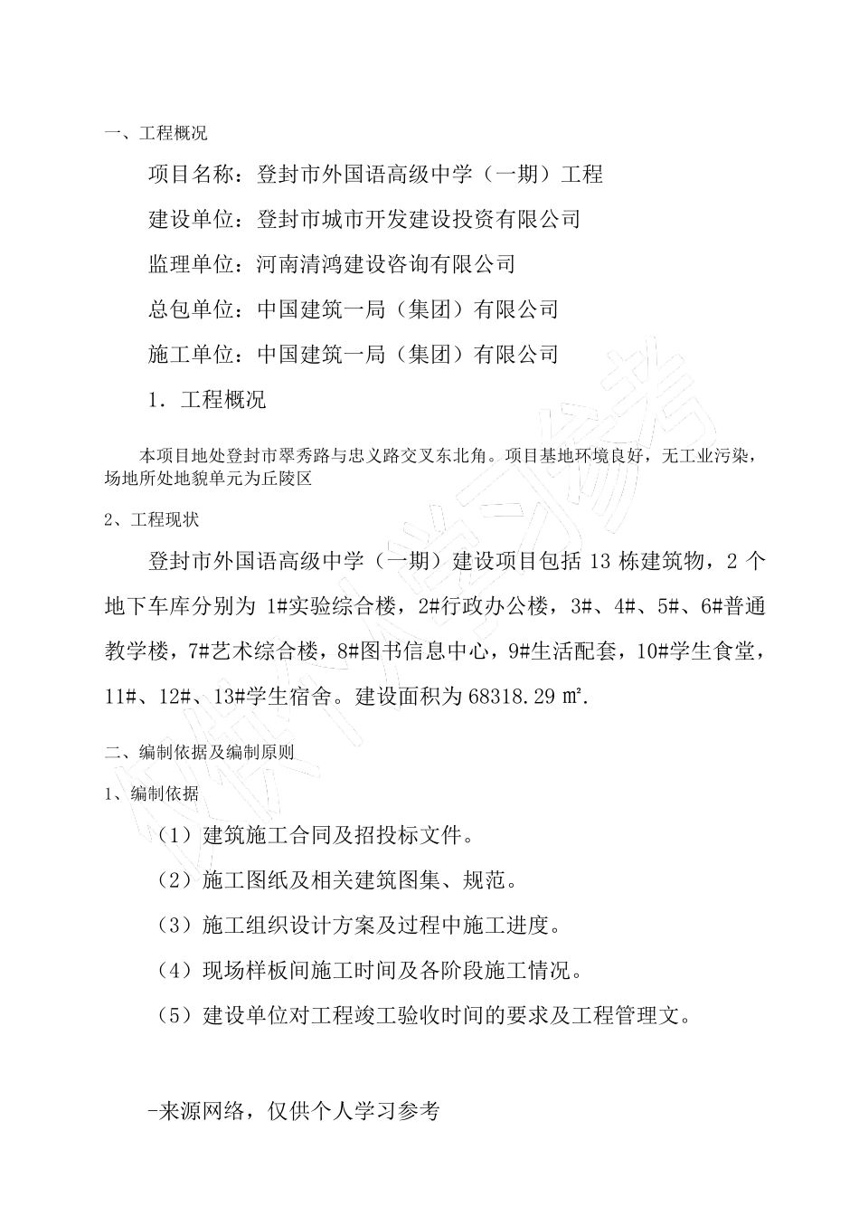 机电赶工措施施工方案_第3页