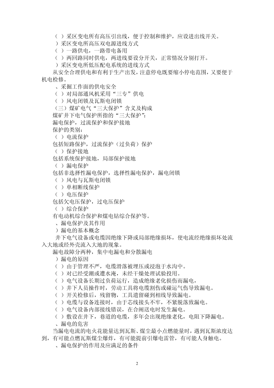 机电运输安全知识教案_第2页