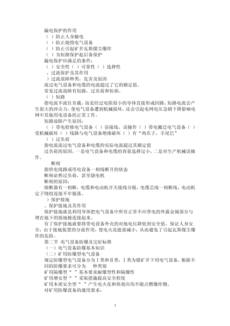 机电运输安全知识教案_第3页