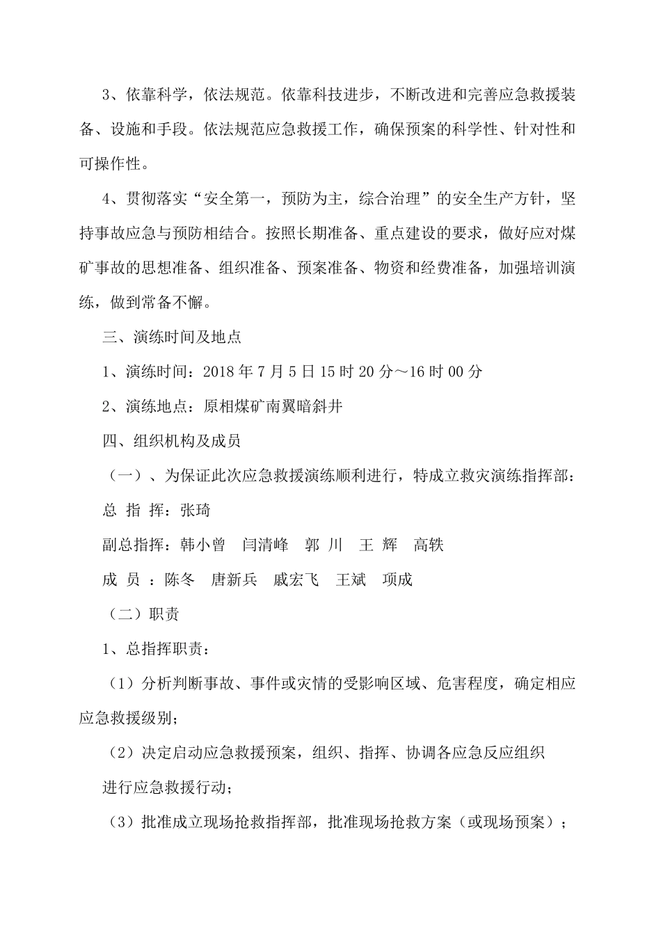 机电运输事故应急演练总结_第2页