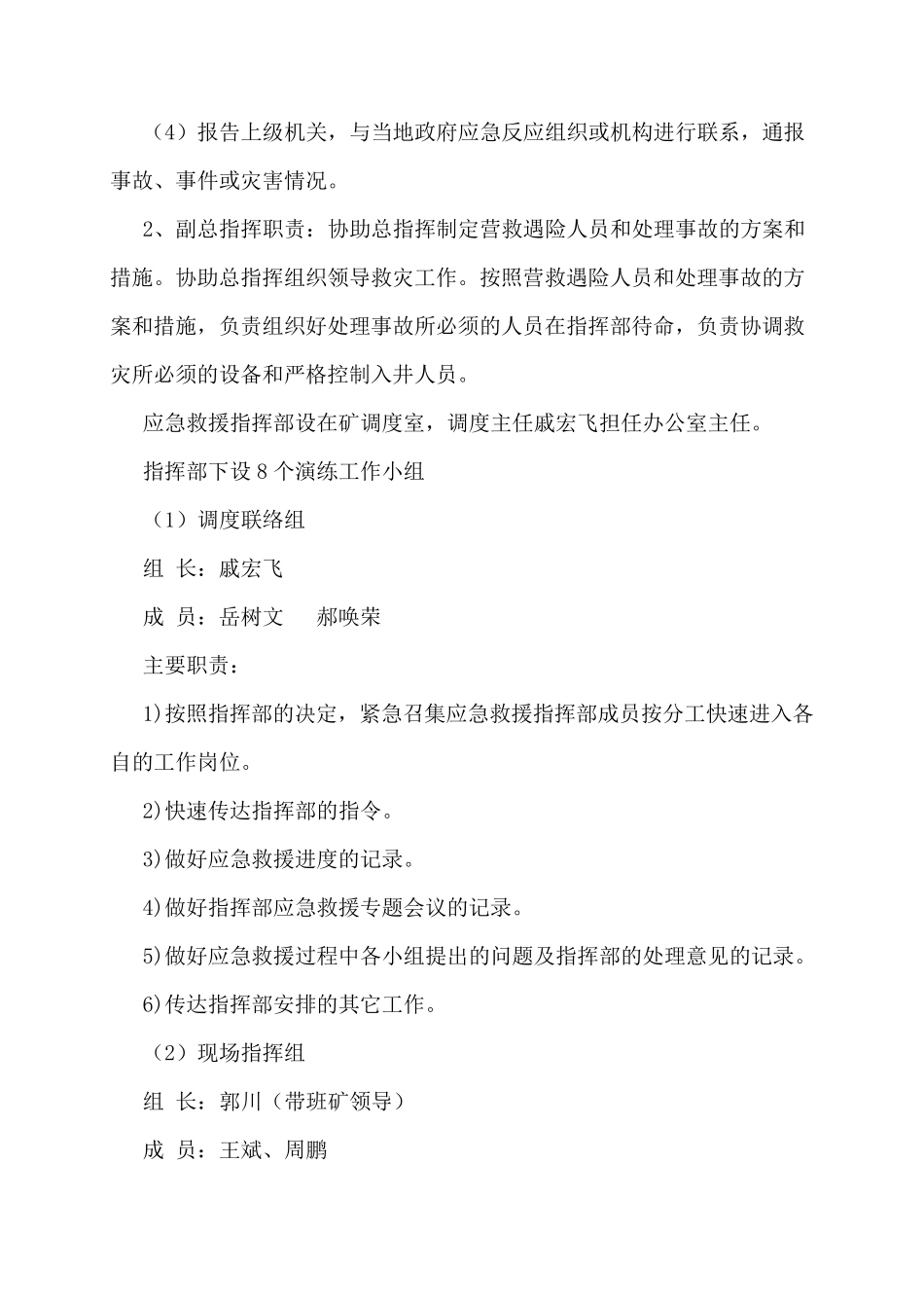 机电运输事故应急演练总结_第3页