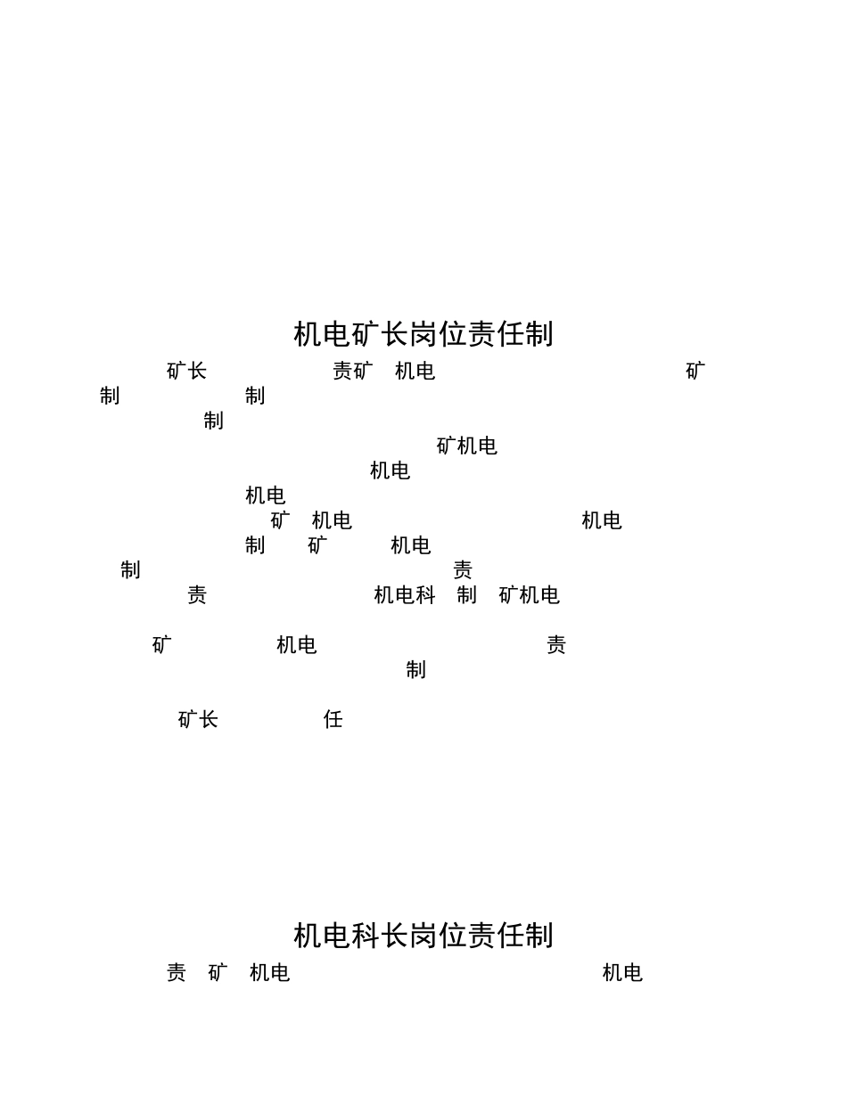 机电运输管理机构及职责_第2页