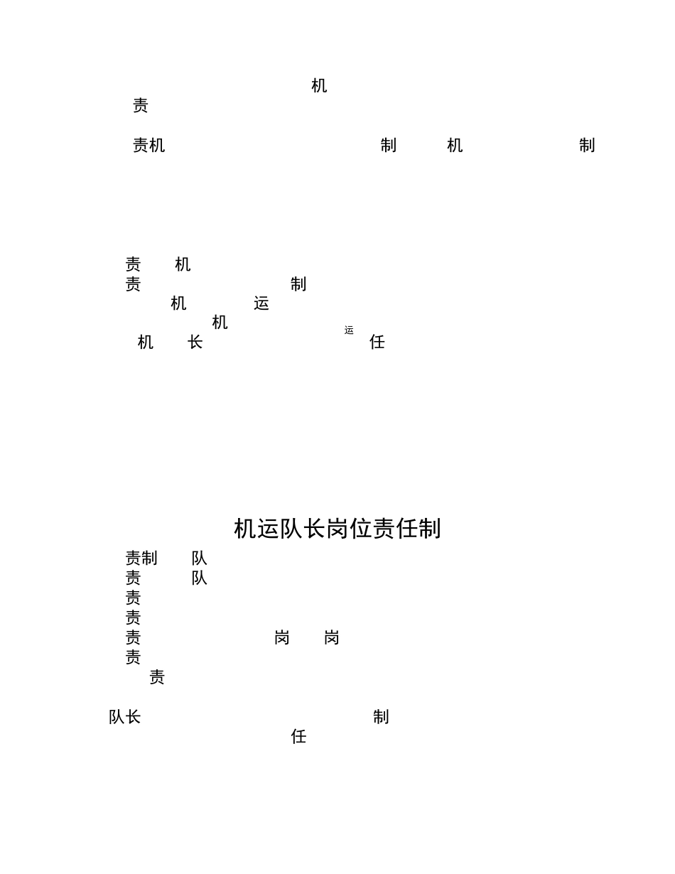 机电运输管理机构及职责_第3页
