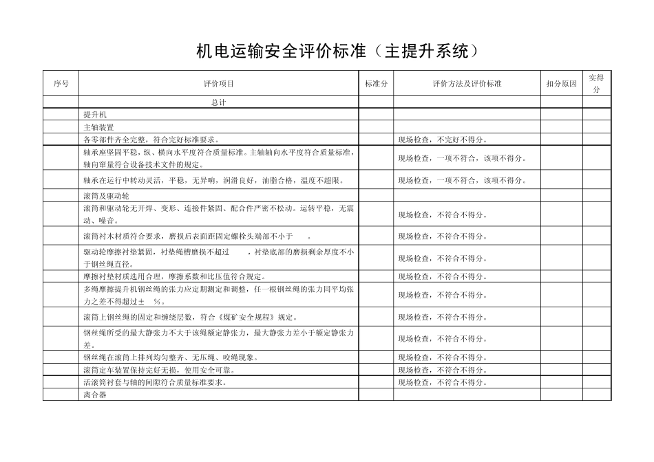 机电运输安全评价_第2页